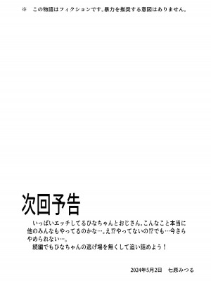 [七原みつる] オジサンが無知っ娘にエッチなことを教える話・上巻_43