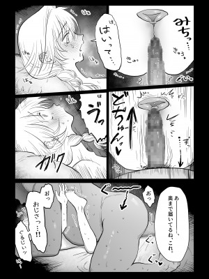 [七原みつる] オジサンが無知っ娘にエッチなことを教える話・上巻_38