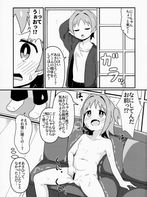 (お兄ちゃんといっしょ!5) [なまり玉 (えろまり)] あさひはつたいけん (お兄ちゃんはおしまい!)_05