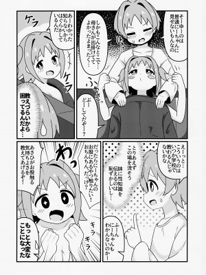 (お兄ちゃんといっしょ!5) [なまり玉 (えろまり)] あさひはつたいけん (お兄ちゃんはおしまい!)_06