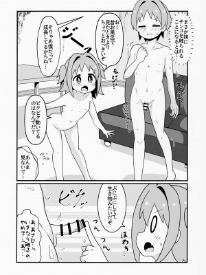 (お兄ちゃんといっしょ!5) [なまり玉 (えろまり)] あさひはつたいけん (お兄ちゃんはおしまい!)_08
