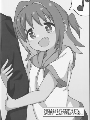(お兄ちゃんといっしょ!5) [なまり玉 (えろまり)] あさひはつたいけん (お兄ちゃんはおしまい!)_04