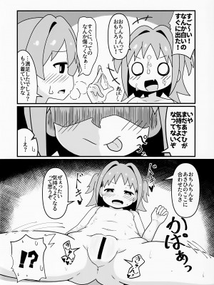 (お兄ちゃんといっしょ!5) [なまり玉 (えろまり)] あさひはつたいけん (お兄ちゃんはおしまい!)_10
