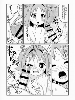 (お兄ちゃんといっしょ!5) [なまり玉 (えろまり)] あさひはつたいけん (お兄ちゃんはおしまい!)_09