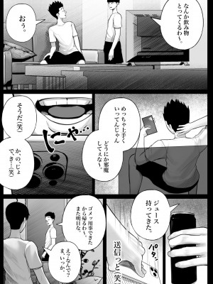 [くるくる] クラスのインキャちゃん ワケあって家凸ハメハメ_12