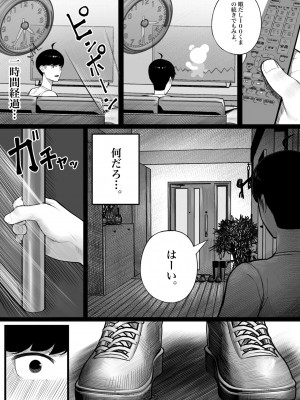 [くるくる] クラスのインキャちゃん ワケあって家凸ハメハメ_13