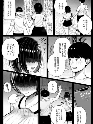 [くるくる] クラスのインキャちゃん ワケあって家凸ハメハメ_09