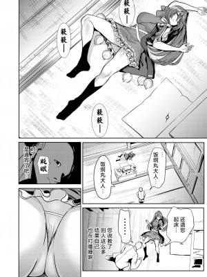 [背徳漢 (背徳漢)] 東方睡姦8 -すやすや中の飯綱丸龍へのお礼参り- (東方Project)｜東方睡奸8 对熟睡中的饭纲丸龙的报复&nbsp;&nbsp;[守矢十字陵汉化] [DL版]_02
