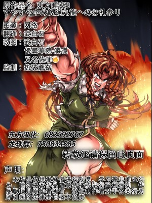 [背徳漢 (背徳漢)] 東方睡姦8 -すやすや中の飯綱丸龍へのお礼参り- (東方Project)｜東方睡奸8 对熟睡中的饭纲丸龙的报复&nbsp;&nbsp;[守矢十字陵汉化] [DL版]_13