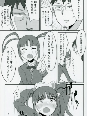 (C91) [緒餅屋 (緒川える)] チョー↑絶頂アイドルch@ng! (アイドルマスター ミリオンライブ!)_06