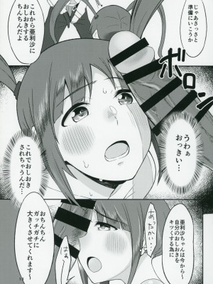 (C91) [緒餅屋 (緒川える)] チョー↑絶頂アイドルch@ng! (アイドルマスター ミリオンライブ!)_12