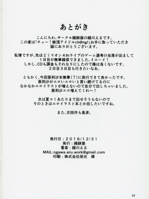 (C91) [緒餅屋 (緒川える)] チョー↑絶頂アイドルch@ng! (アイドルマスター ミリオンライブ!)_21
