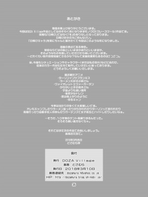 [DOZA Village (どざむら)] どざむら 短篇合集 【自用】 [中国翻訳]_0916