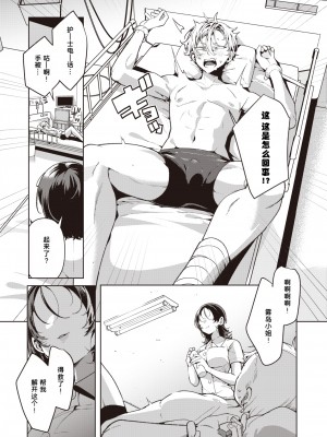 [Inonaka Kawazu] やさしい?ナースの霧岛さん (COMIC 快楽天ビースト 2024年3月号) [我是传奇_16个人汉化] [無修正] [DL版]_06