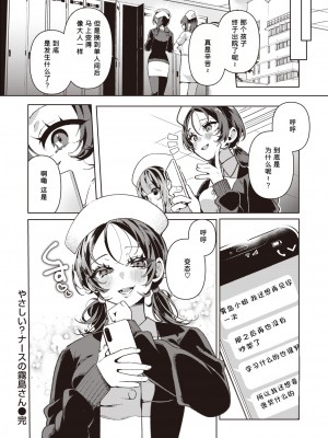 [Inonaka Kawazu] やさしい?ナースの霧岛さん (COMIC 快楽天ビースト 2024年3月号) [我是传奇_16个人汉化] [無修正] [DL版]_28