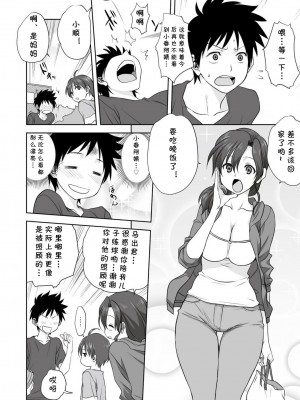 [みたらし侯成] 雌の秘め事 【DLサイト限定版】_034