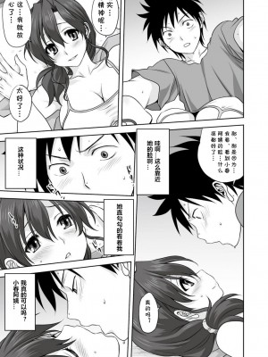 [みたらし侯成] 雌の秘め事 【DLサイト限定版】_041