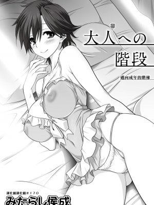 [みたらし侯成] 雌の秘め事 【DLサイト限定版】_056