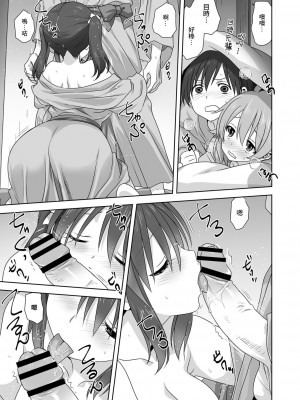 [みたらし侯成] 雌の秘め事 【DLサイト限定版】_117