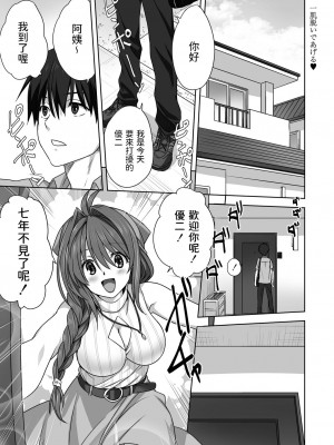 [みたらし侯成] 雌の秘め事 【DLサイト限定版】_131