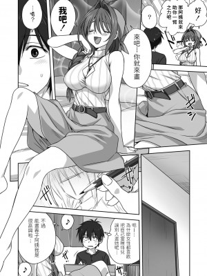 [みたらし侯成] 雌の秘め事 【DLサイト限定版】_136