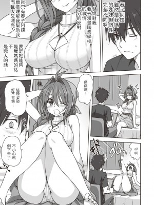 [みたらし侯成] 雌の秘め事 【DLサイト限定版】_137