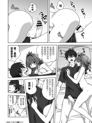 [みたらし侯成] 雌の秘め事 【DLサイト限定版】_156