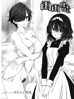 [みたらし侯成] 雌の秘め事 【DLサイト限定版】_158