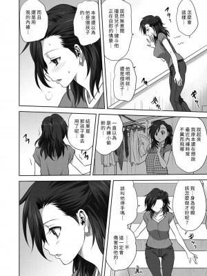 [みたらし侯成] 雌の秘め事 【DLサイト限定版】_188