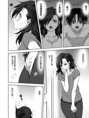 [みたらし侯成] 雌の秘め事 【DLサイト限定版】_190