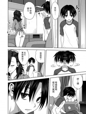 [みたらし侯成] 雌の秘め事 【DLサイト限定版】_194