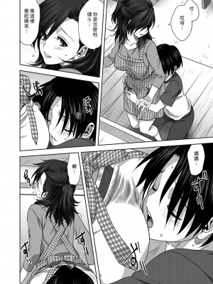 [みたらし侯成] 雌の秘め事 【DLサイト限定版】_196