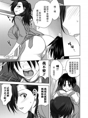 [みたらし侯成] 雌の秘め事 【DLサイト限定版】_197