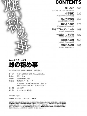 [みたらし侯成] 雌の秘め事 【DLサイト限定版】_214