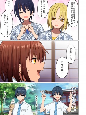 [クルマヤ公道] 修学旅行、彼女奪られる熱帯夜 総集編 [DL版]_117