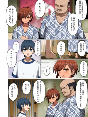 [クルマヤ公道] 修学旅行、彼女奪られる熱帯夜 総集編 [DL版]_091