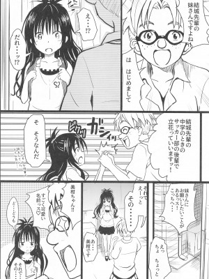 (C103) [九十九里ニャ獣会 (ニャ獣)] 美柑ちゃん11歳肉便器計画2+ (ToLOVEる ダークネス)_05