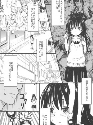 (C103) [九十九里ニャ獣会 (ニャ獣)] 美柑ちゃん11歳肉便器計画2+ (ToLOVEる ダークネス)_04