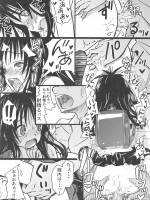 (C103) [九十九里ニャ獣会 (ニャ獣)] 美柑ちゃん11歳肉便器計画2+ (ToLOVEる ダークネス)_13