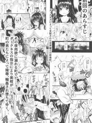 (C103) [九十九里ニャ獣会 (ニャ獣)] 美柑ちゃん11歳肉便器計画2+ (ToLOVEる ダークネス)_03