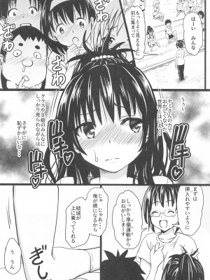 (C103) [九十九里ニャ獣会 (ニャ獣)] 美柑ちゃん11歳肉便器計画2+ (ToLOVEる ダークネス)_23