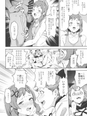 (COMIC1☆24) [熟成角砂糖 (sugarBt)] わんだふるなんてなかった (わんだふるぷりきゅあ!)_06