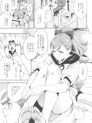 (COMIC1☆24) [熟成角砂糖 (sugarBt)] わんだふるなんてなかった (わんだふるぷりきゅあ!)_03