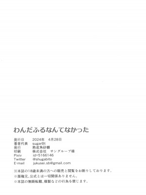 (COMIC1☆24) [熟成角砂糖 (sugarBt)] わんだふるなんてなかった (わんだふるぷりきゅあ!)_20
