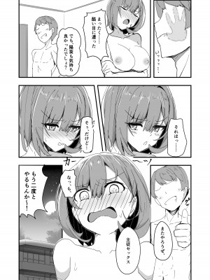 [tatapopo] 美少女TSして調子に乗った友人をアプリでオモチャにする本_32