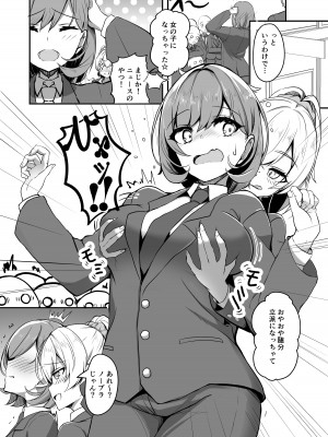 [tatapopo] 美少女TSして調子に乗った友人をアプリでオモチャにする本_05