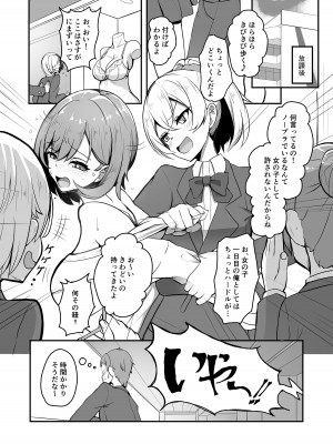 [tatapopo] 美少女TSして調子に乗った友人をアプリでオモチャにする本_06