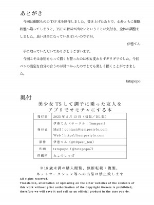 [tatapopo] 美少女TSして調子に乗った友人をアプリでオモチャにする本_33