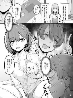 [tatapopo] 美少女TSして調子に乗った友人をアプリでオモチャにする本_04