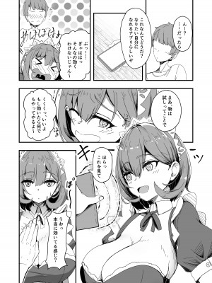 [tatapopo] 美少女TSして調子に乗った友人をアプリでオモチャにする本_13